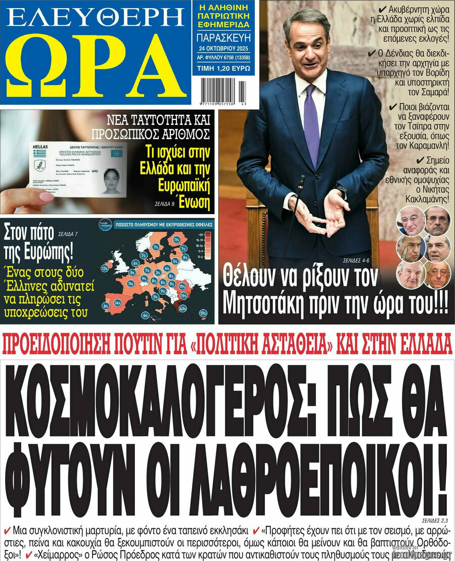 Ελεύθερη ώρα