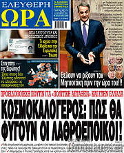 /Ελεύθερη ώρα