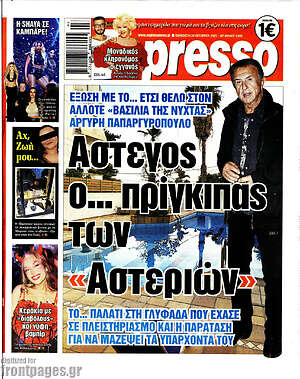 Πρωτοσέλιδο εφημερίδας Espresso - protoselida