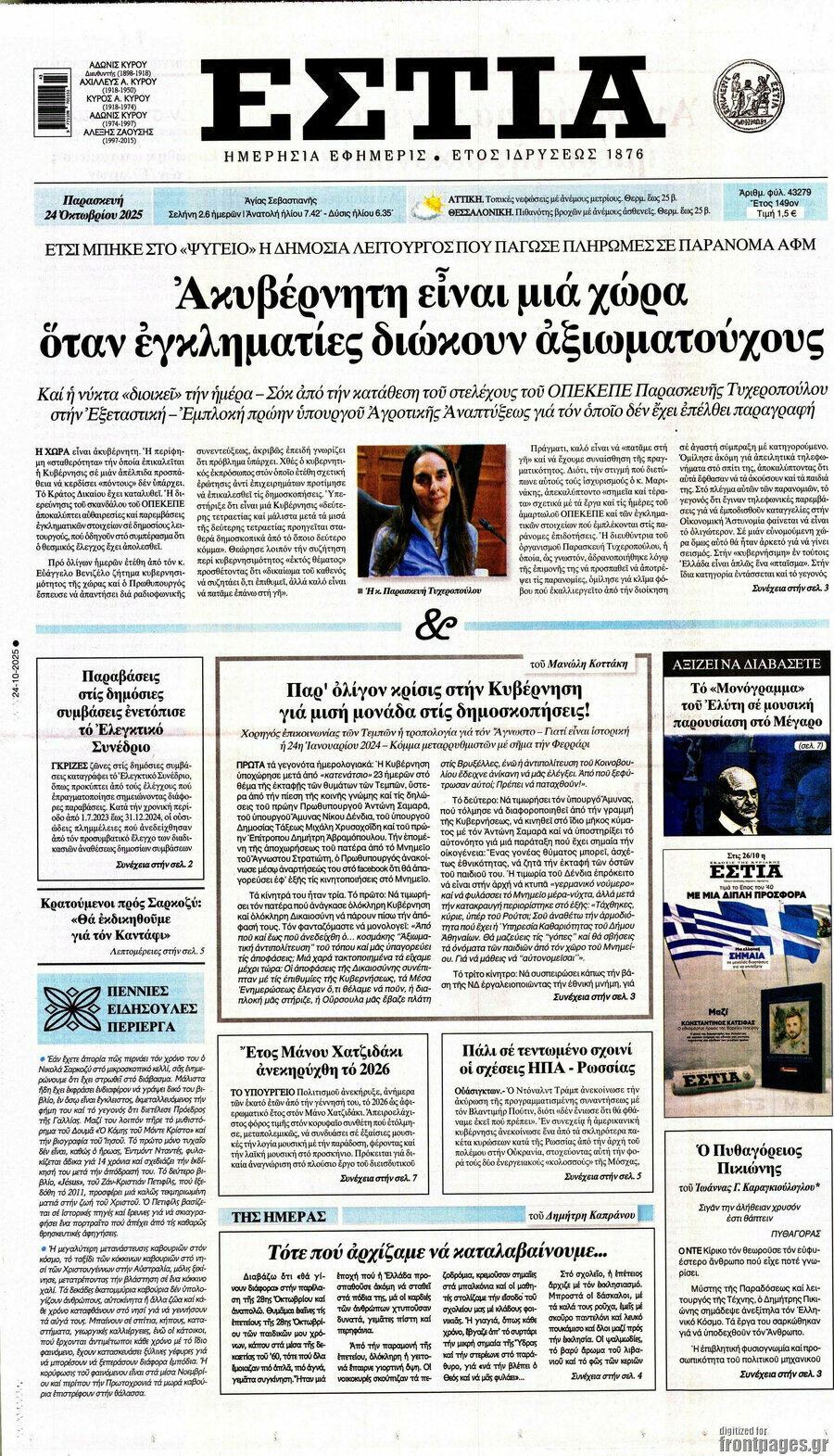 Εστία