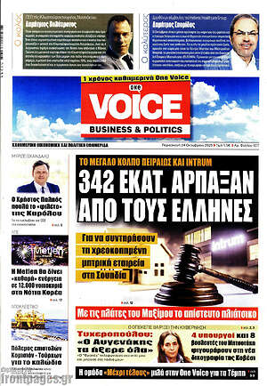 Πρωτοσέλιδο One Voice