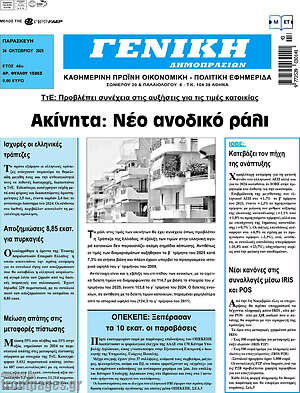 Πρωτοσέλιδο Γενική Δημοπρασιών