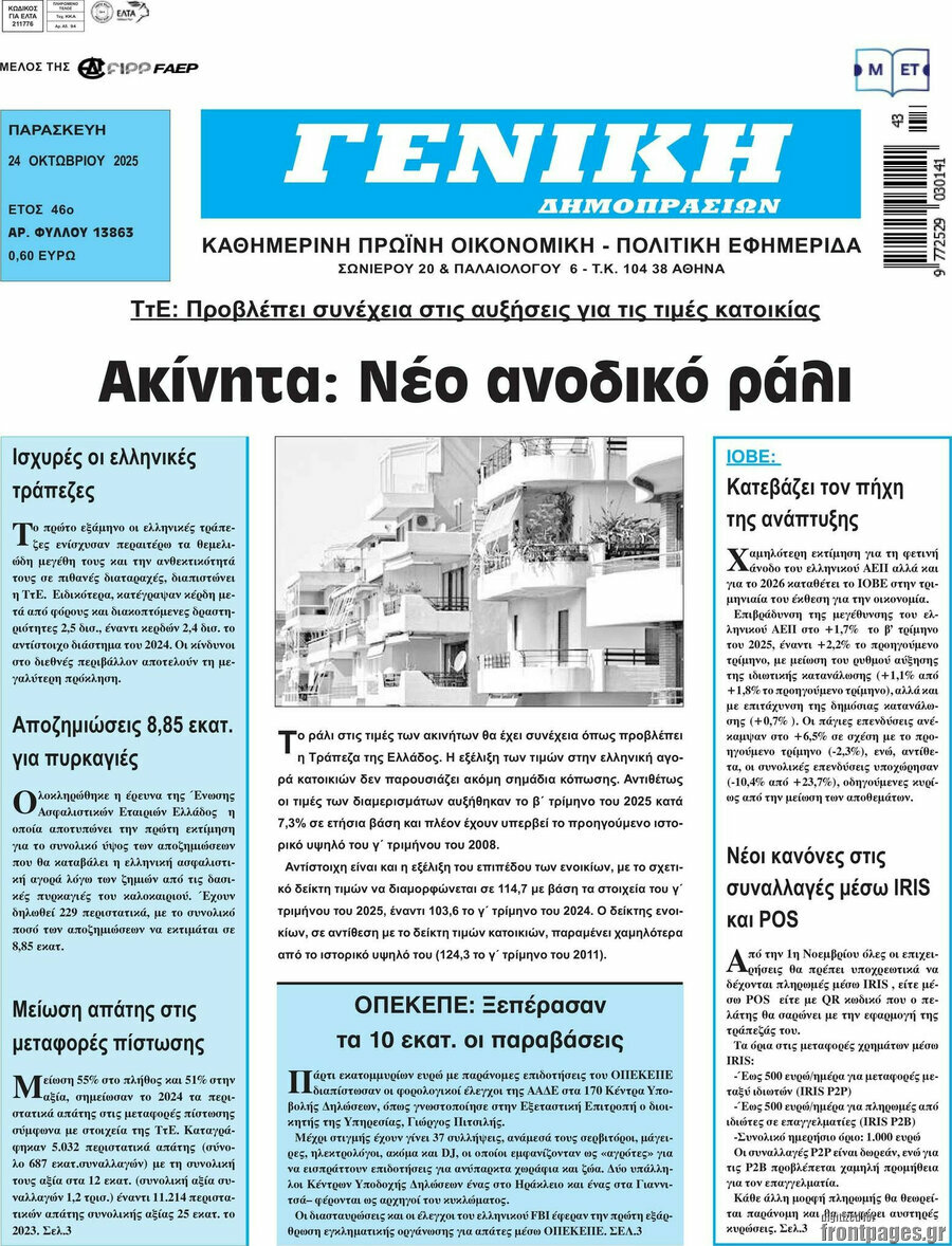 Γενική Δημοπρασιών