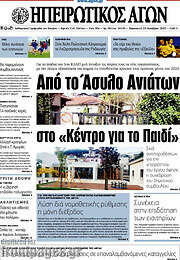 /Ηπειρωτικός Αγών