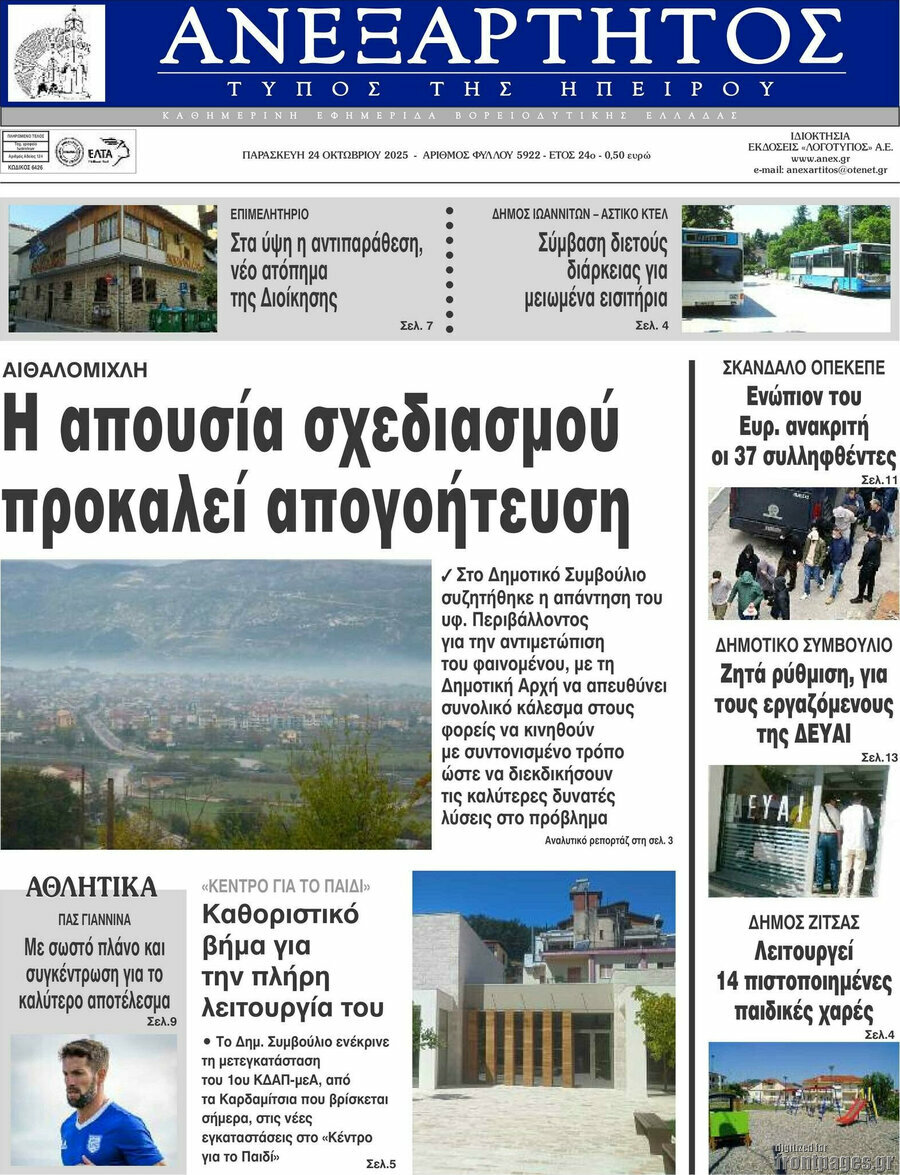 Ανεξάρτητος