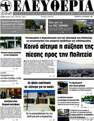 Πρωτοσέλιδο Ελευθερία