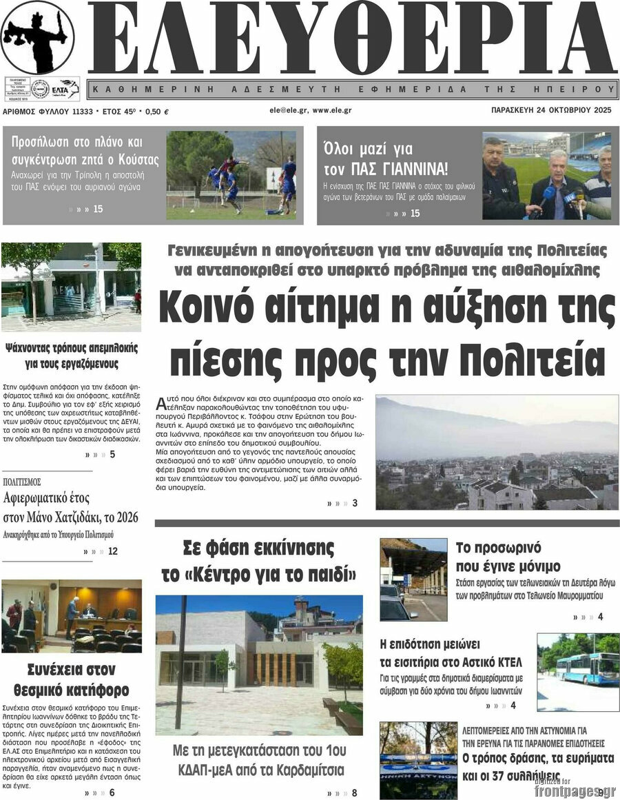 Ελευθερία