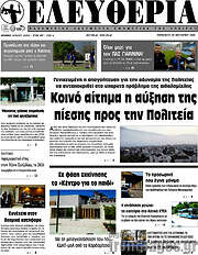 /Ελευθερία