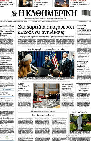 Η Καθημερινή: Στα χαρτιά η απαγόρευση αλκοόλ σε ανηλίκους