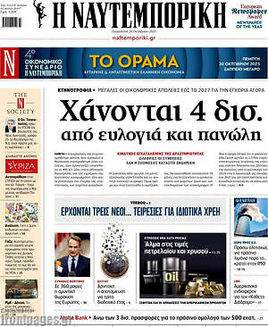 Η Ναυτεμπορική: Χάνονται 4 δισ. από ευλογιά και πανώλη
