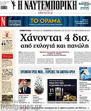 /Η Ναυτεμπορική