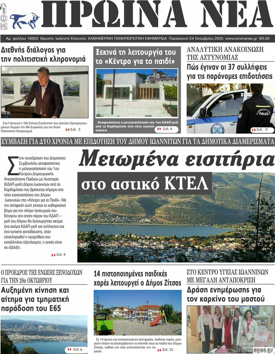 Πρωινά νέα