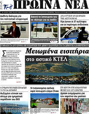/Πρωινά νέα
