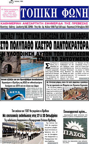 Πρωτοσέλιδο Τοπική Φωνή