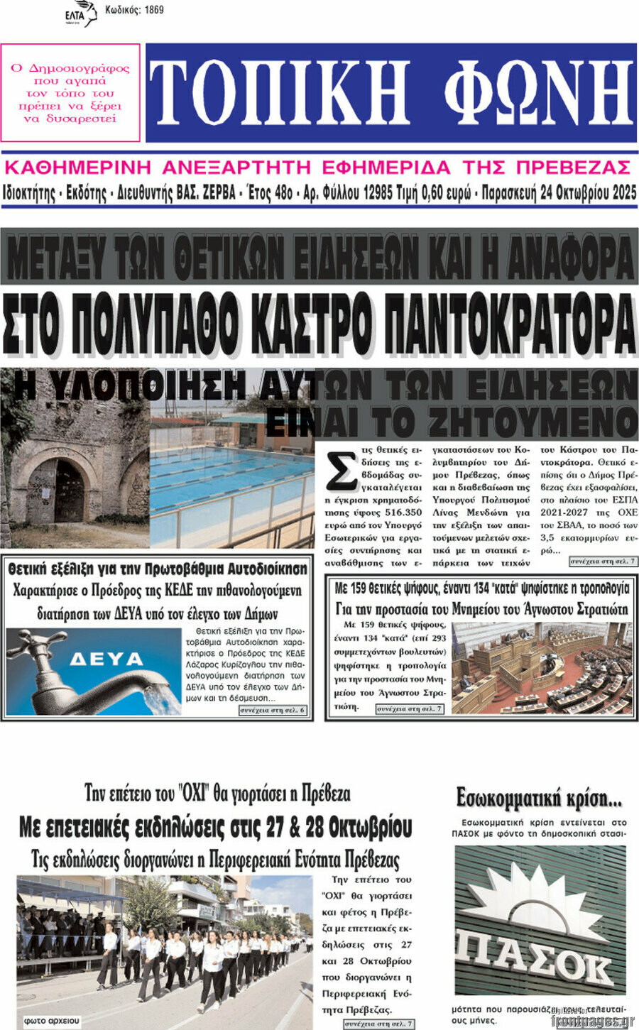 Τοπική Φωνή