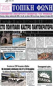 /Τοπική Φωνή