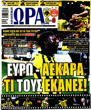Πρωτοσέλιδο εφημερίδας Η Ώρα των Σπορ - protoselida