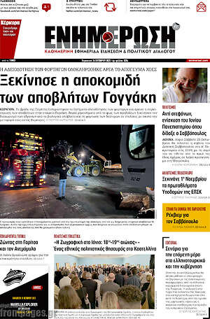 Πρωτοσέλιδο Ενημέρωση