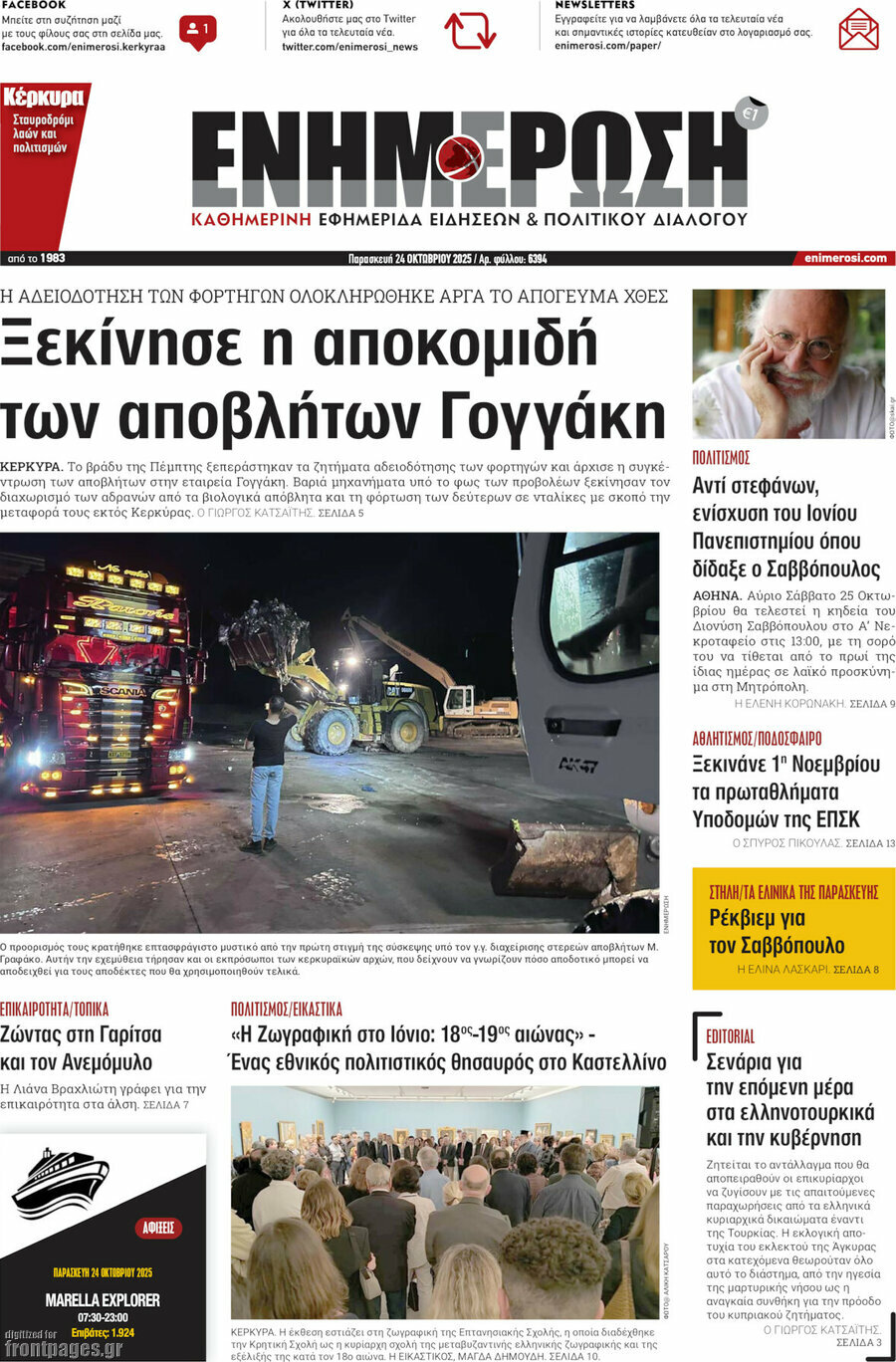 Ενημέρωση