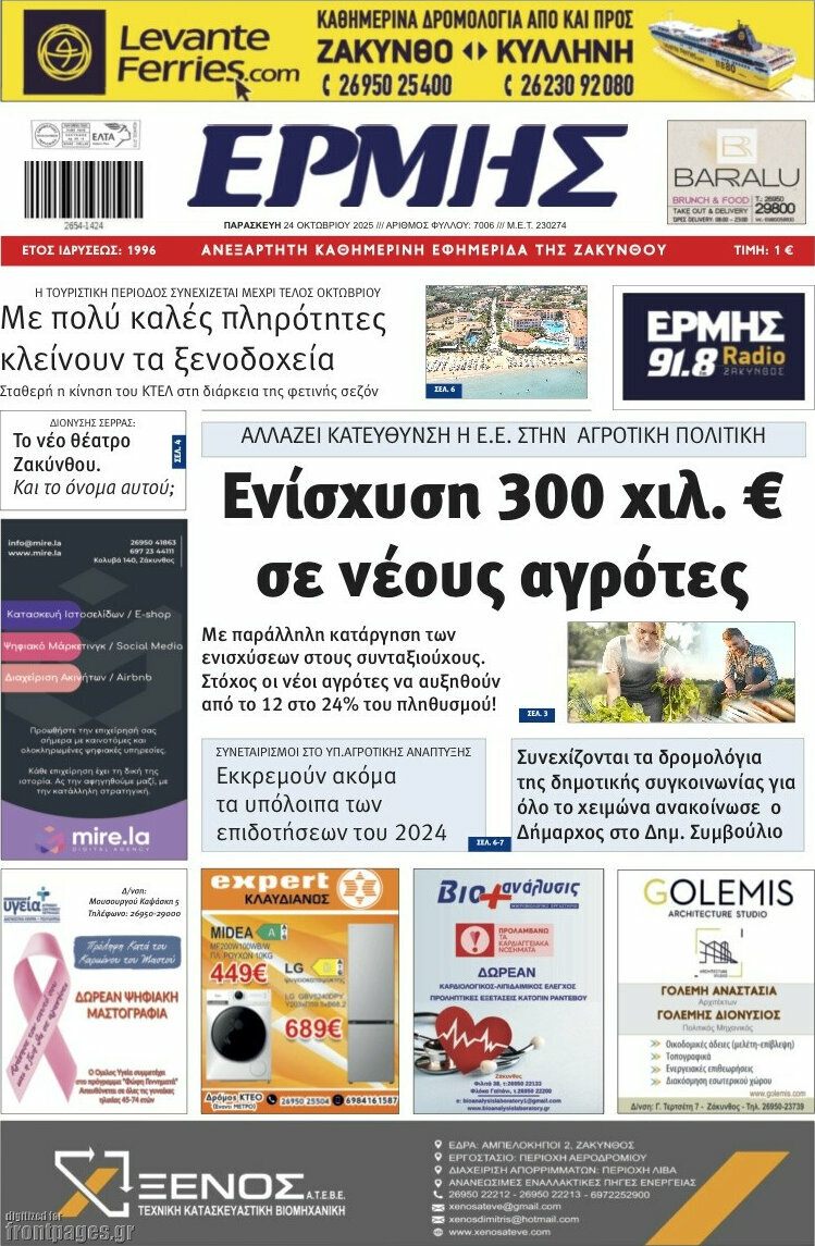 Ερμής