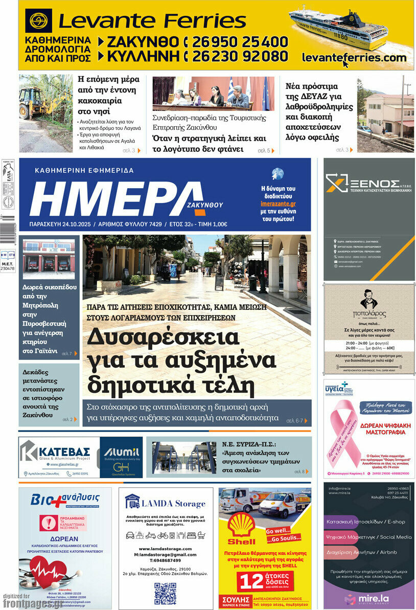 Ημέρα Ζακύνθου