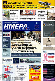 /Ημέρα Ζακύνθου