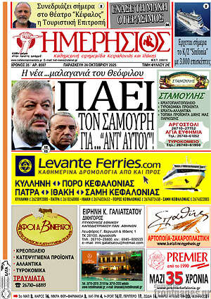 Πρωτοσέλιδο Ημερήσιος