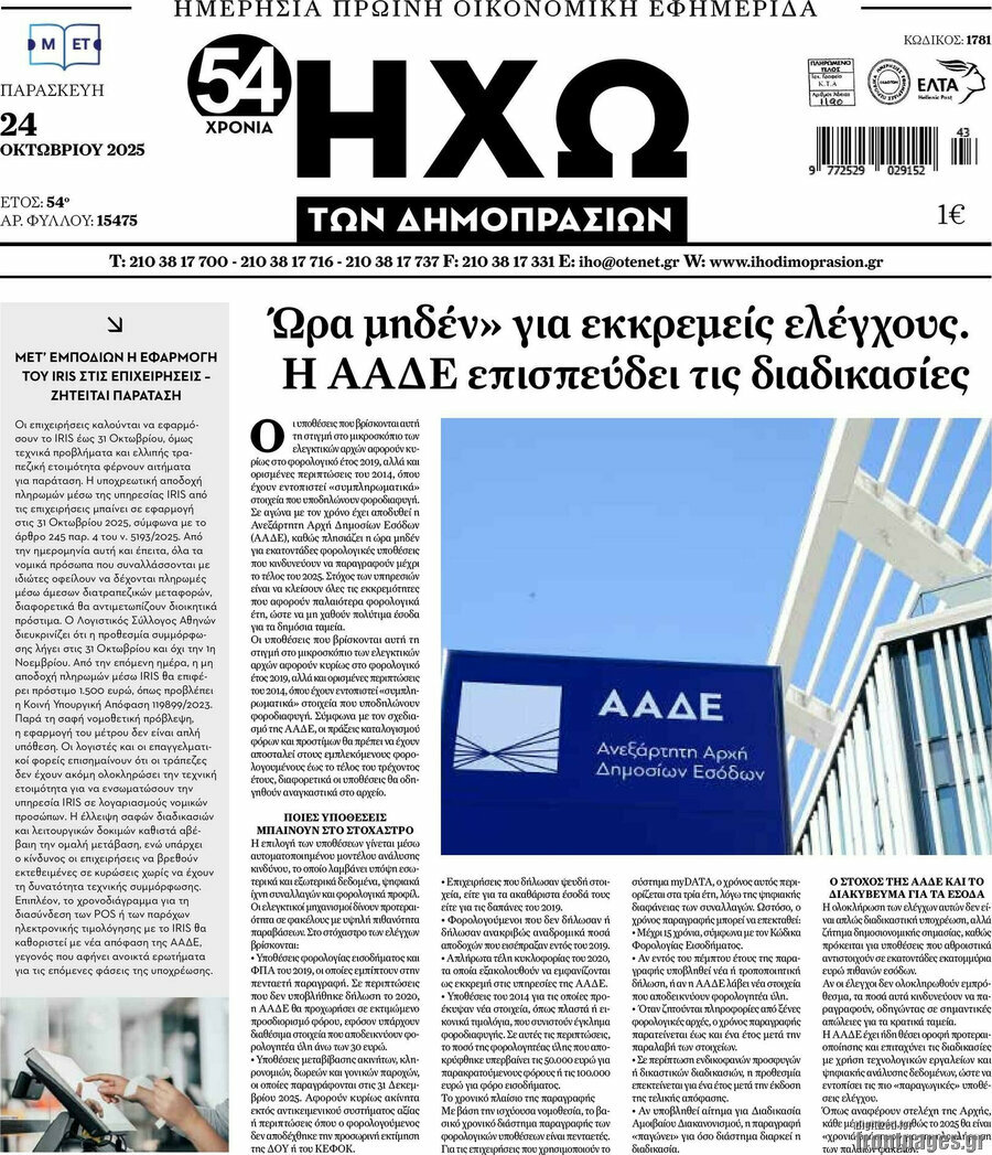 Ηχώ των Δημοπρασιών