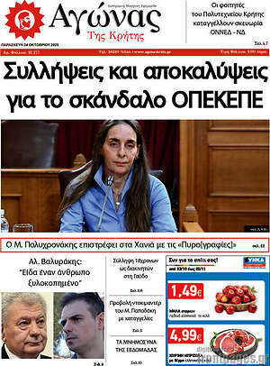 Πρωτοσέλιδο Αγώνας της Κρήτης