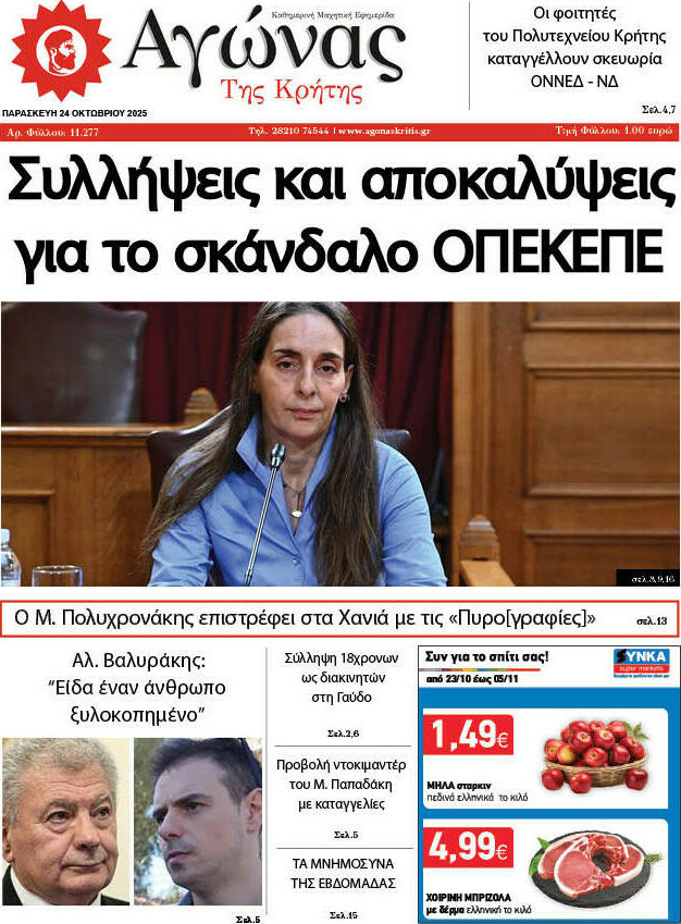 Αγώνας της Κρήτης
