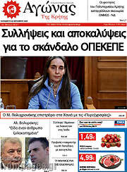 /Αγώνας της Κρήτης