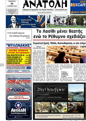 Πρωτοσέλιδο Ανατολή