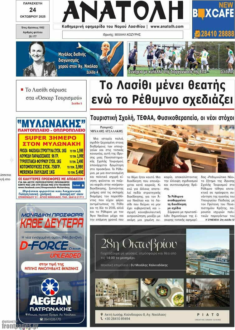 Ανατολή