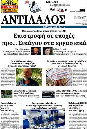 Πρωτοσέλιδο Αντίλαλος Μεσαράς