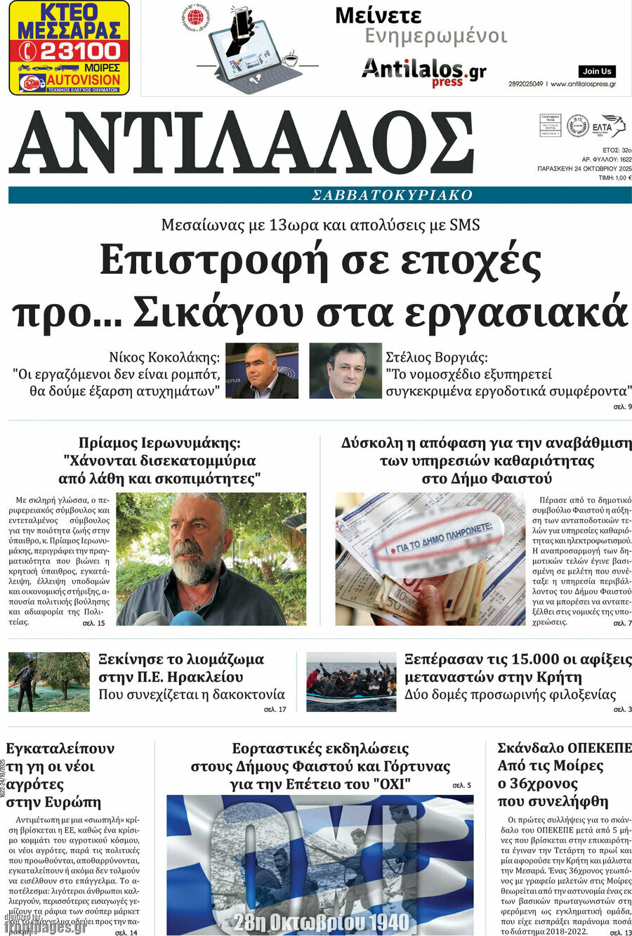 Αντίλαλος Μεσαράς