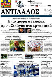 /Αντίλαλος Μεσαράς