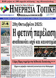 /Ημερήσια Τοπική