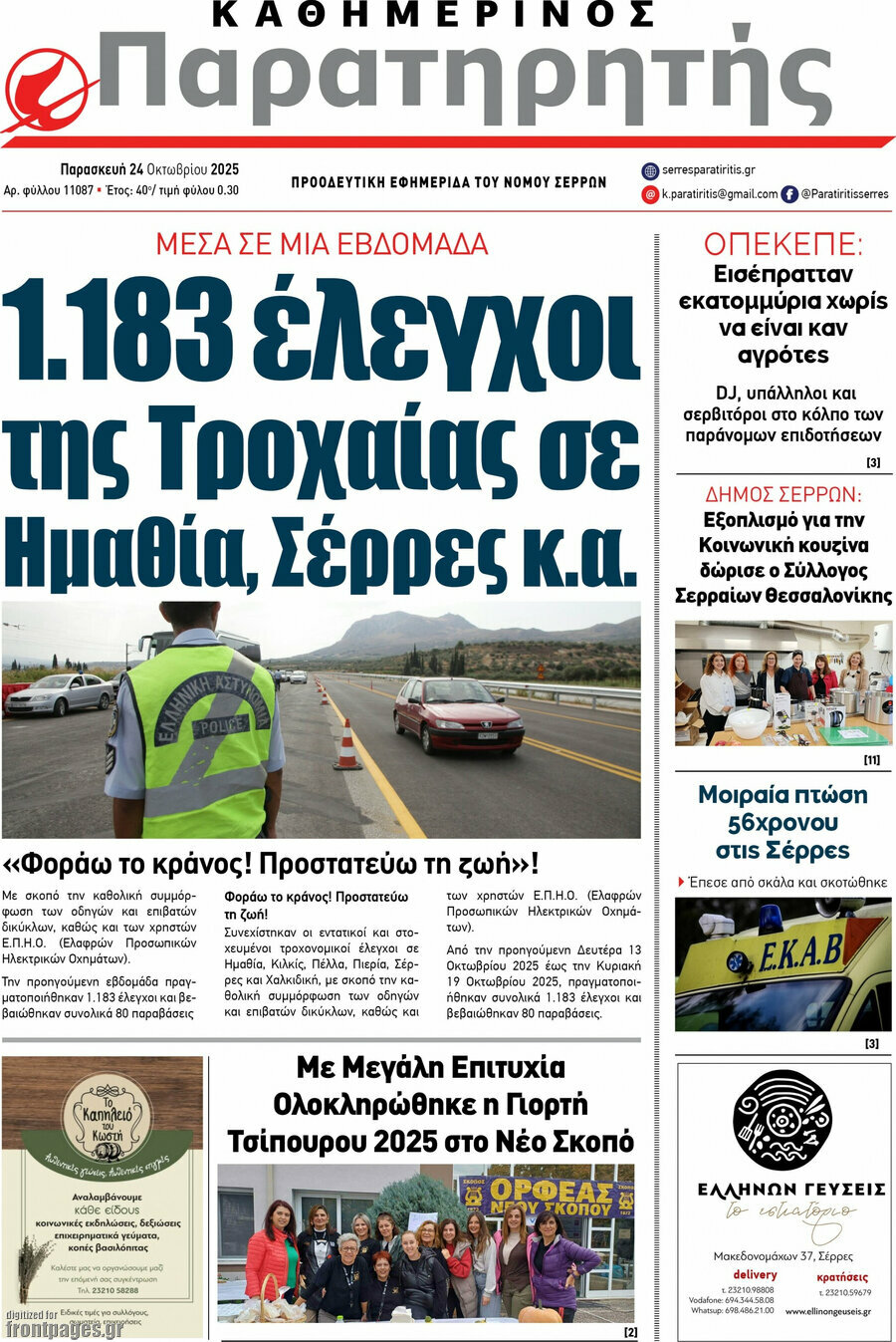 Παρατηρητής