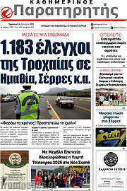 /Παρατηρητής