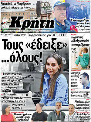 Πρωτοσέλιδο Νέα Κρήτη