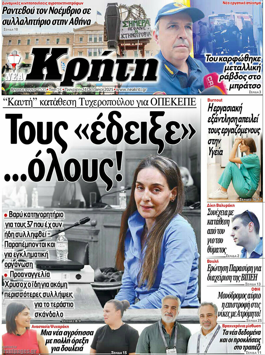 Νέα Κρήτη