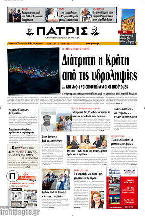 Πρωτοσέλιδο Πατρίς