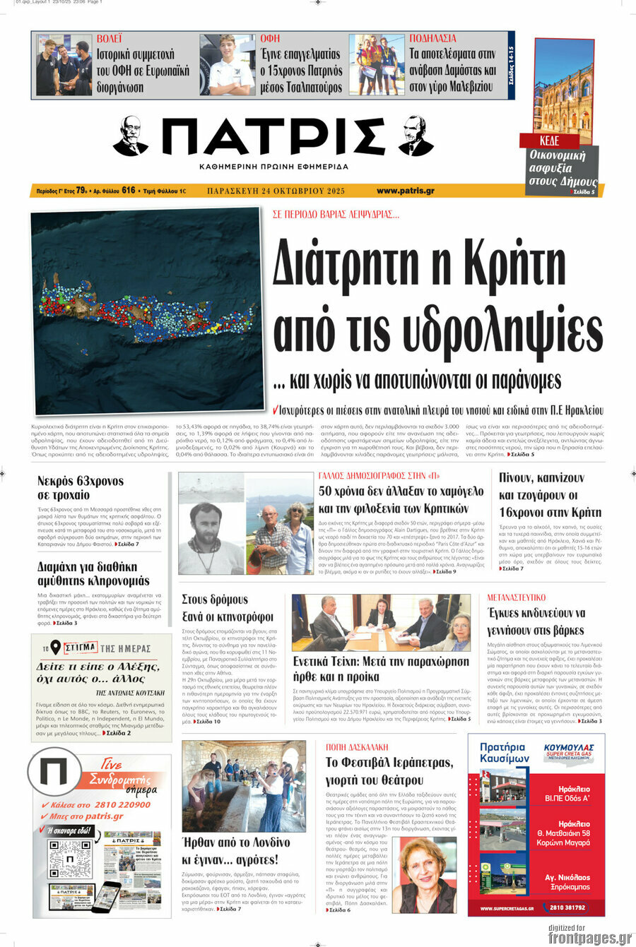 Πατρίς