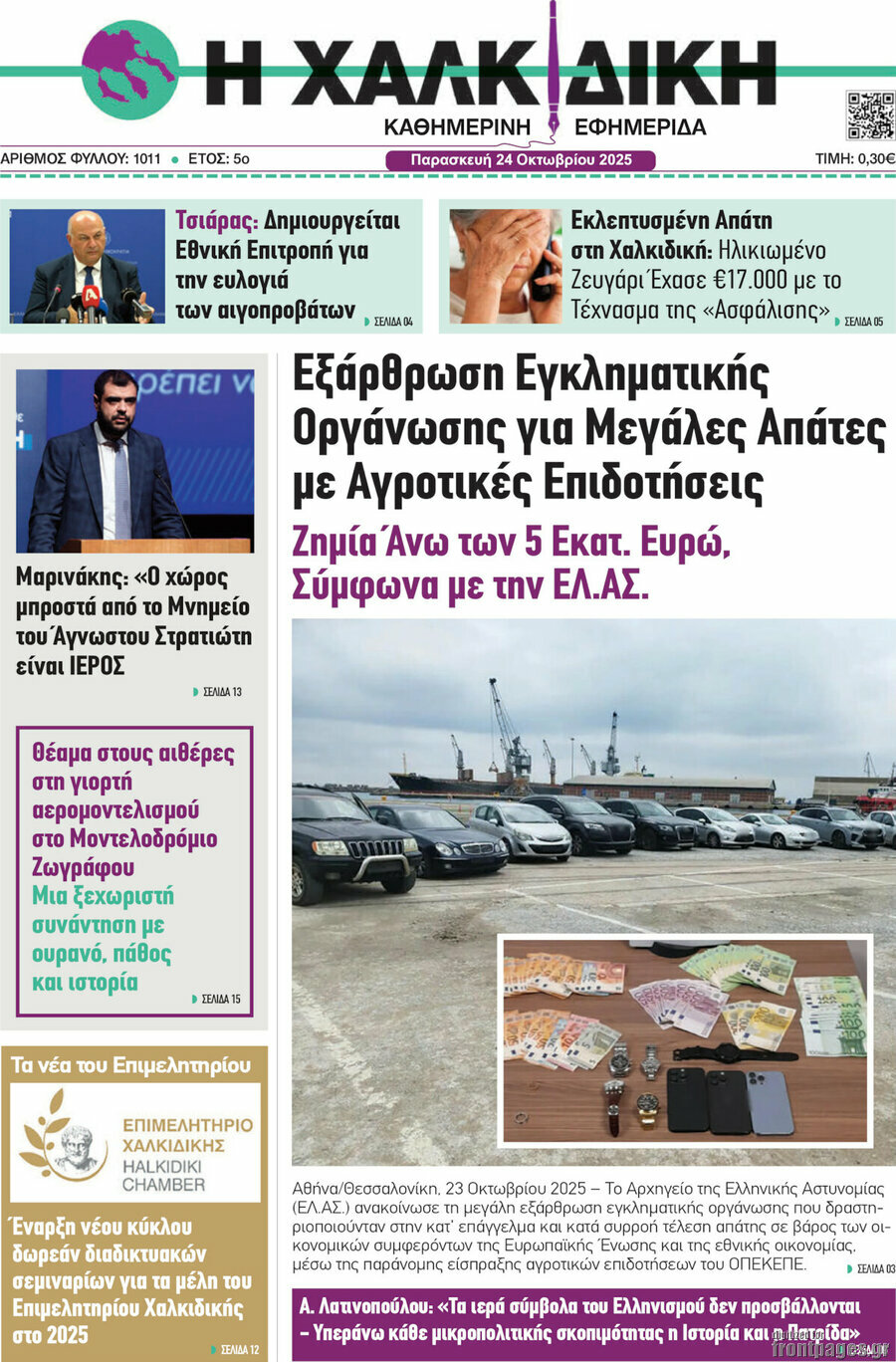 Η Χαλκιδική