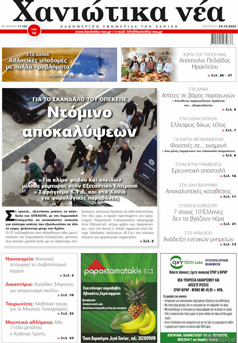 Χανιώτικα Νέα