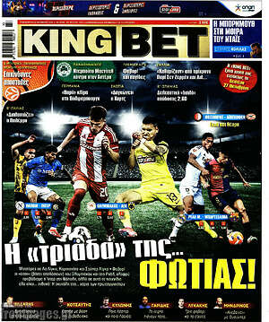 Πρωτοσέλιδο εφημερίδας King Bet - protoselida