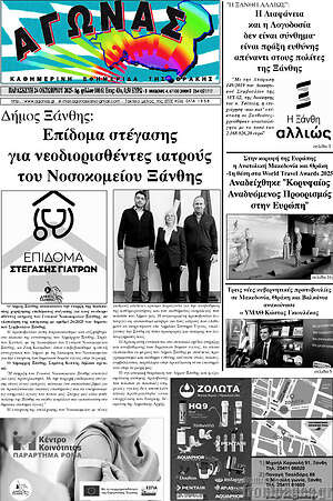 Πρωτοσέλιδο Αγώνας