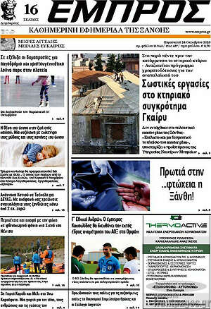 Πρωτοσέλιδο Εμπρός