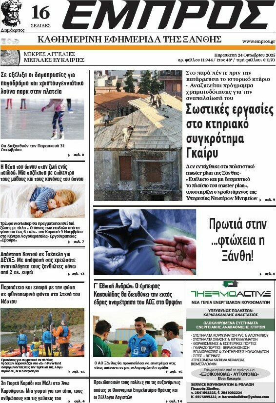 Εμπρός