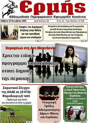 Πρωτοσέλιδο Ερμής